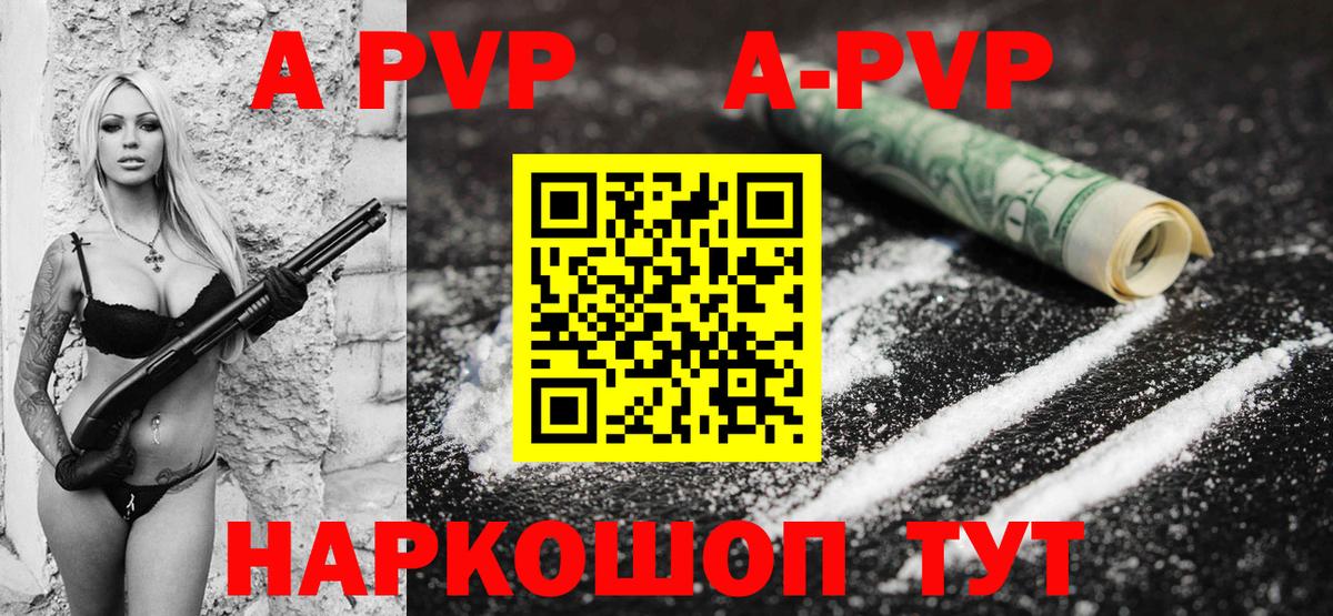 A-PVP кристаллы  Вход с VPN  Alfa_PVP  Alpha-PVP VHQ  A-PVP СК  Новороссийск 