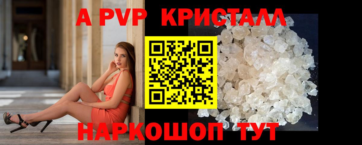 Alpha PVP мука Новороссийск