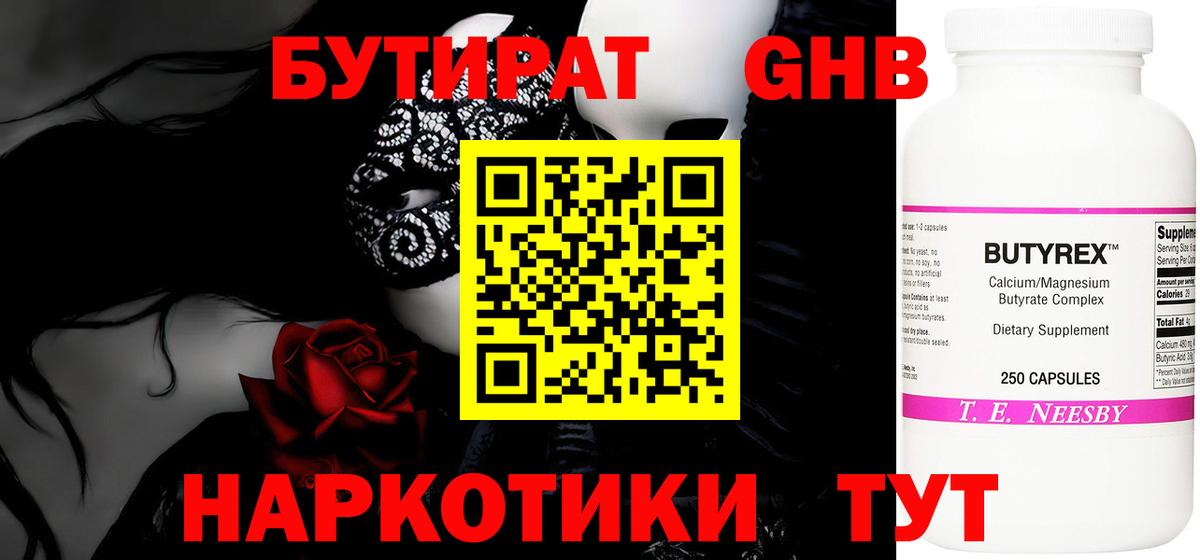 БУТИРАТ BDO 33%  Вход с VPN  Новороссийск 