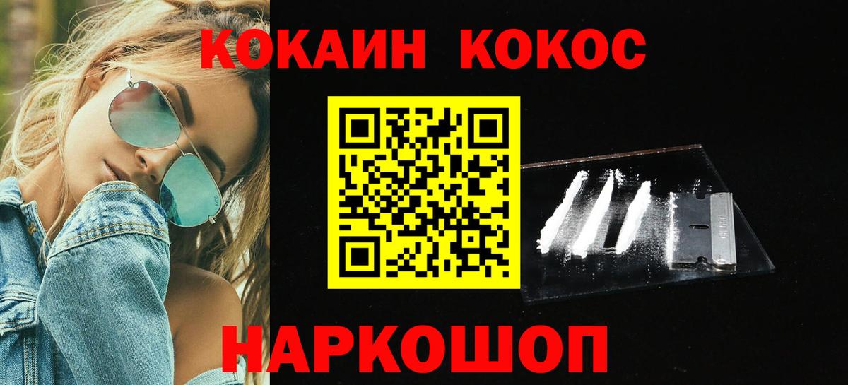 Кокаин 98% Новороссийск