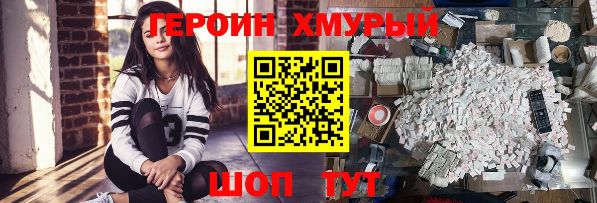 Новороссийск  ГЕРОИН афганец  Вход с VPN 