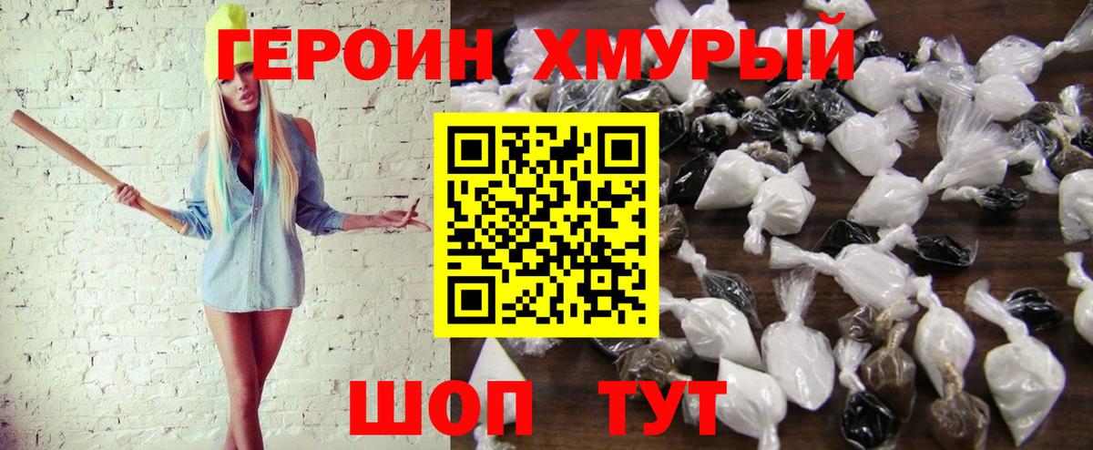 Героин герыч Новороссийск