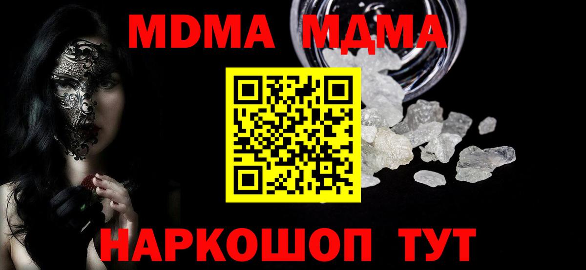 МДМА  МДМА кристаллы  Вход с VPN  МДМА VHQ  Новороссийск 