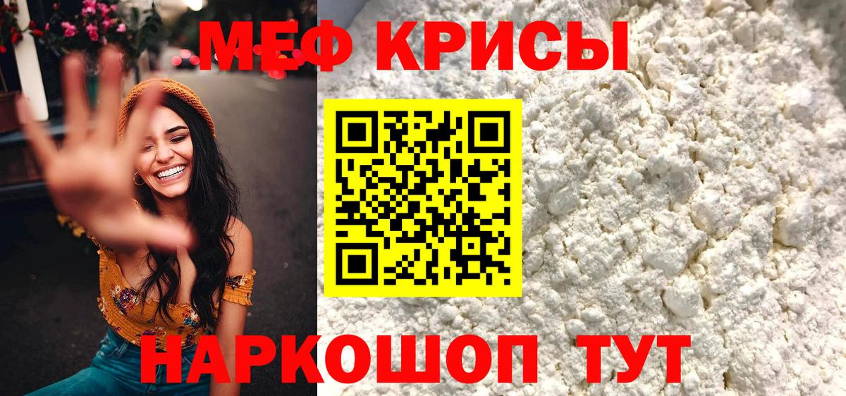 Меф мяу мяу кристаллы Новороссийск