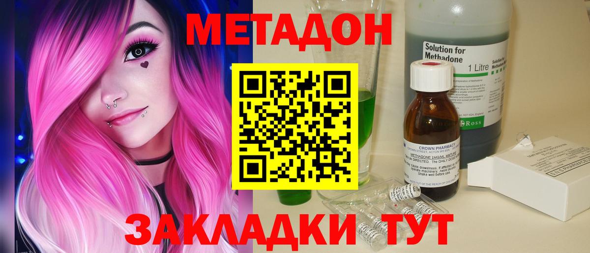 Новороссийск  МЕТАДОН белоснежный  Вход с VPN 