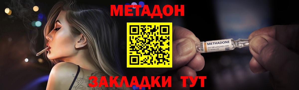 Метадон кристалл Новороссийск