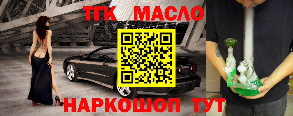 Дистиллят ТГК гашишное масло Новороссийск